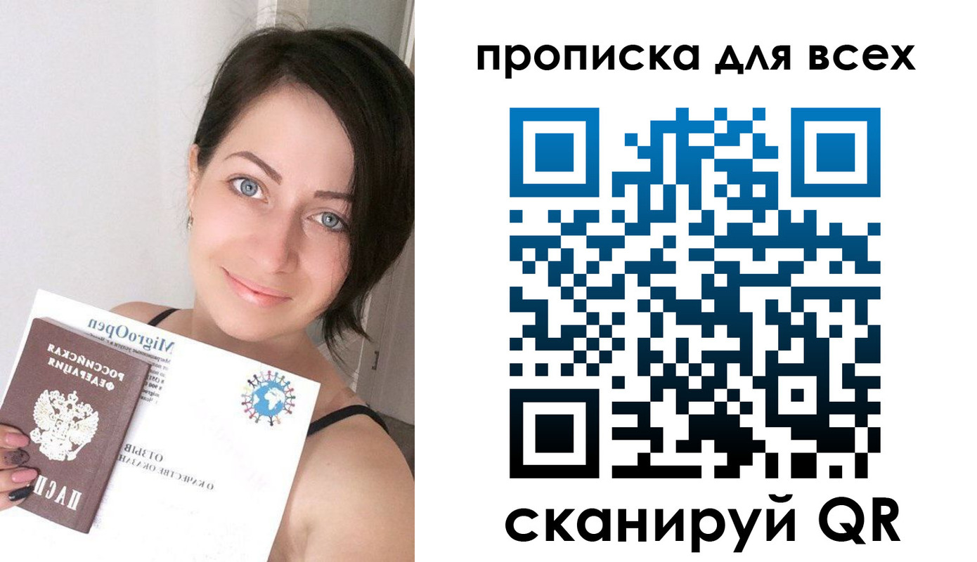 прописка гарантия в Москве