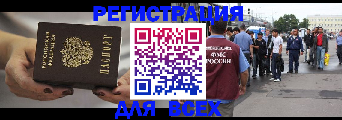 временная регистрация адрес в Москве