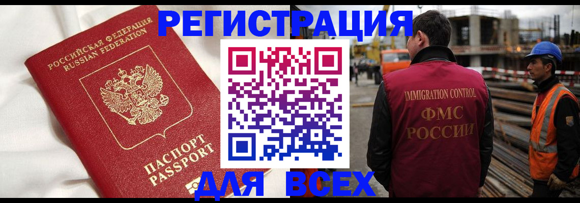 временная регистрация для школы в Москве