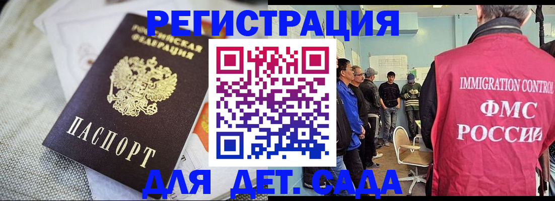 миграционный учет в Москве