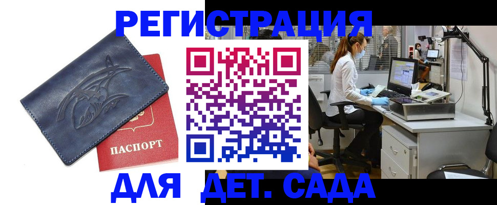 прописка поиск в Москве