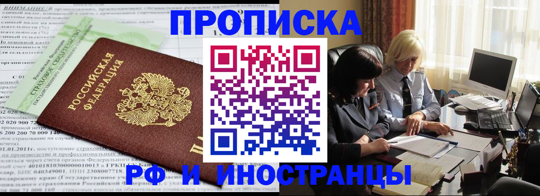 прописка паспорт в Москве