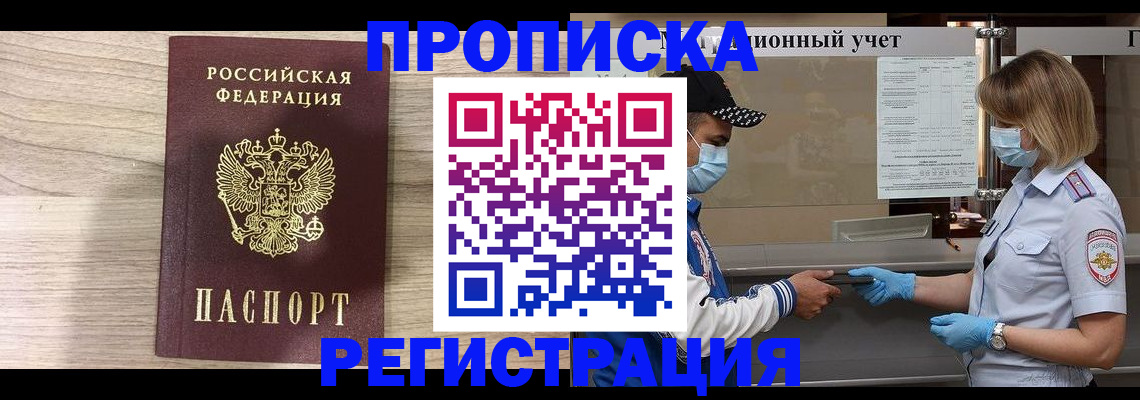 временная регистрация надежно в Москве